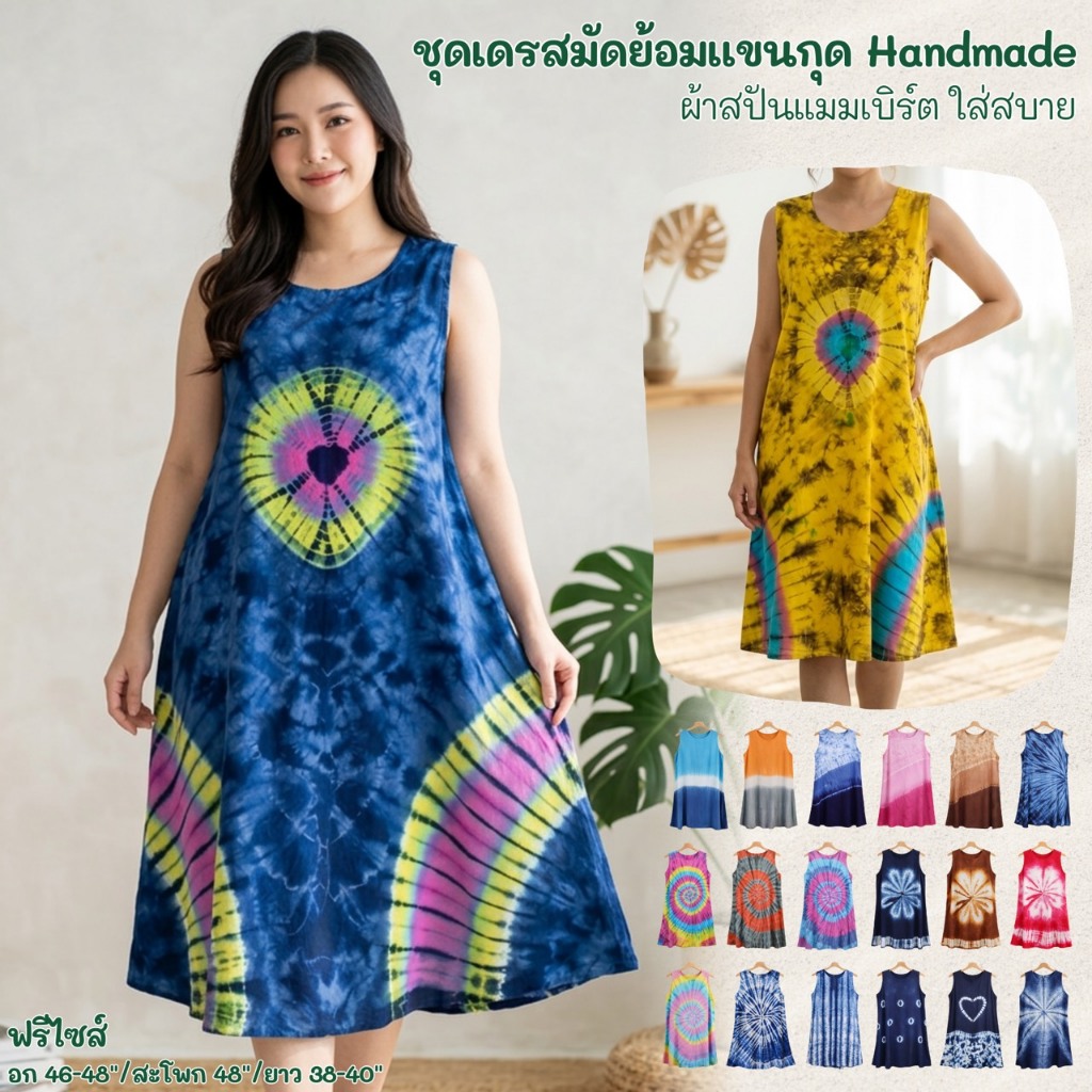 ชุดเดรสมัดย้อม แขนกุด ผ้าบางเบาใส่สบายไม่ร้อน