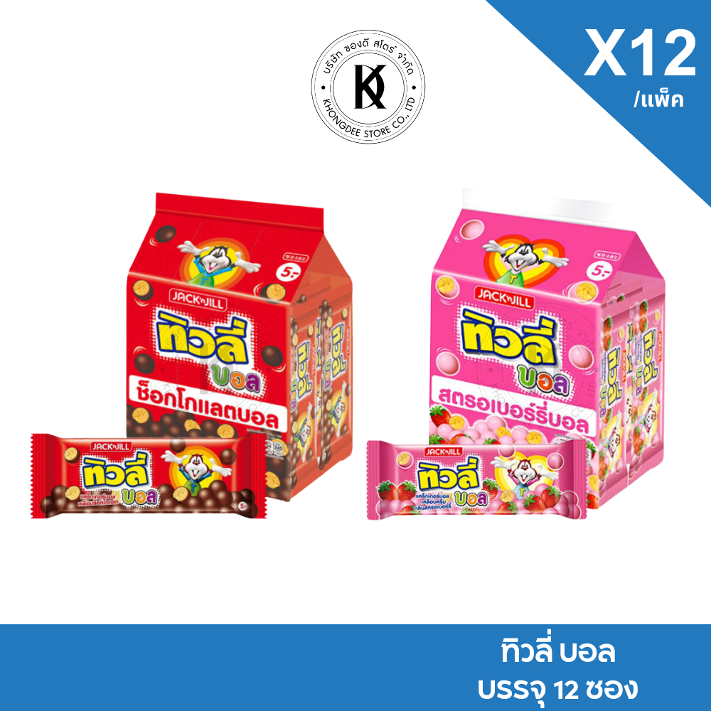 ทิวลี่ บอล แคร็กเกอร์บอลเคลือบช็อกโกแลต เฟรช มิล์ นม  ขนาด18gx12 ชิ้น