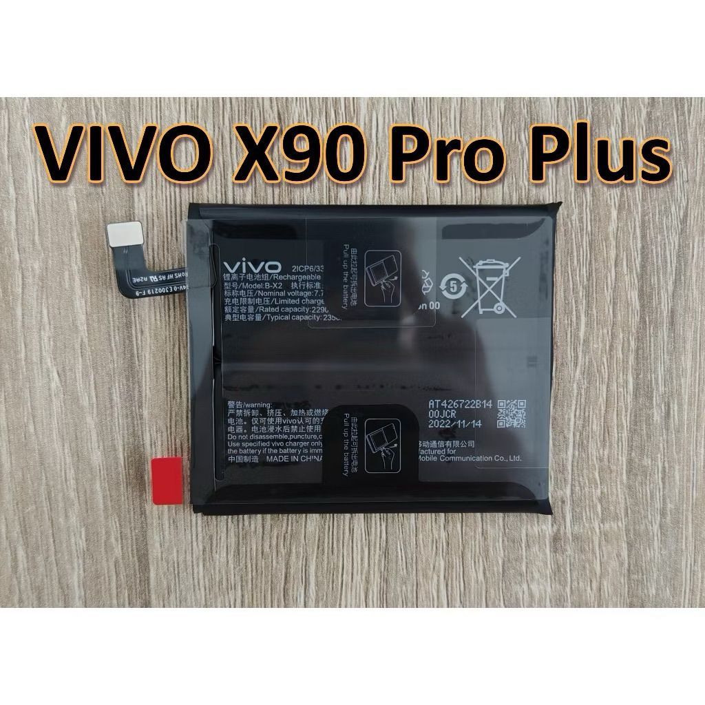 แบตเตอรี่ Vivo X90 Pro Plus (B-X2) รับประกัน 3 เดือน แบต Vivo X90 Pro Plus