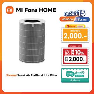 (รับประกันศูนย์ไทย 1 ปี)Xiaomi Smart Air Purifier 4 Lite Fil…