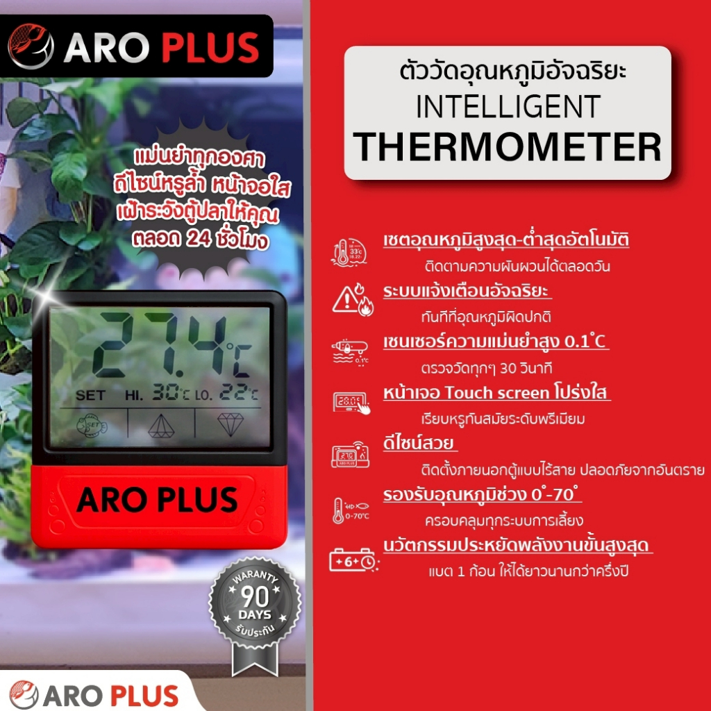 ที่วัดอุณหภูมิตู้ปลาอัจฉริยะ แม่นยำ  Intelligent Thermometer มีระบบแจ้งเตือน หน้าจอทัชสกรีนดิจิทัล แม่นยำสูง ดีไซน์มินิม