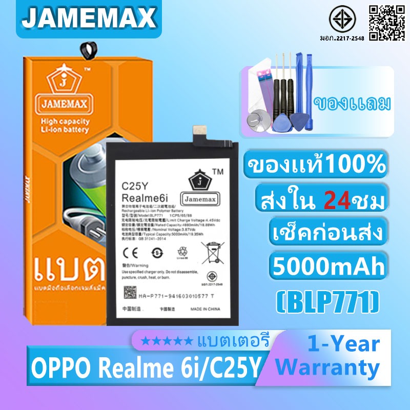 แบตเตอรี่ OPPO Realme C25Y/Realme 6I รุ่น BLP771 แบตเตอรี่ต้นฉบับชุดไขควงฟรีรับประกัน 1 ปี