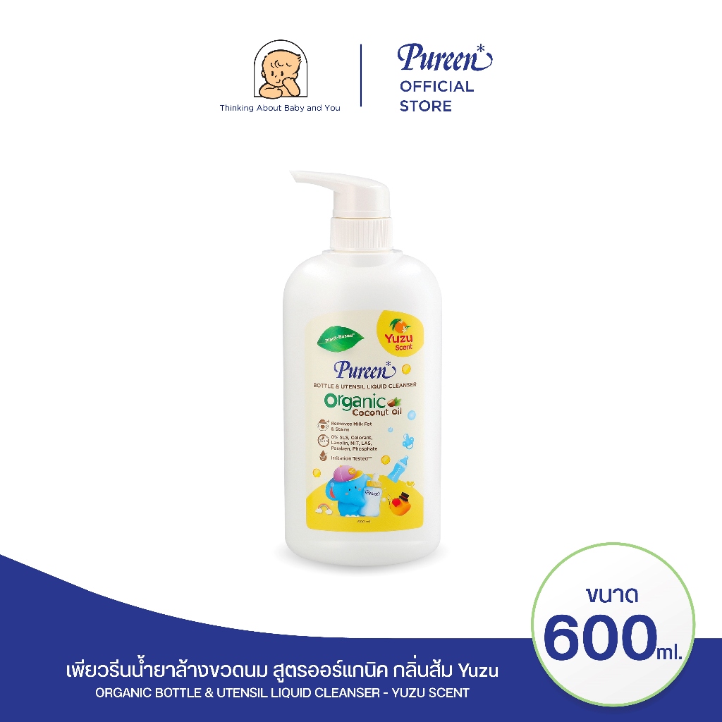 Pureen น้ำยาล้างขวดนม สูตรออร์แกนิค กลิ่นส้มยูซุ ขวดปั๊ม 600 ml ผ่านการทดสอบว่าไม่ระคายเคืองผิว การั