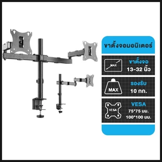 Gripzen ขาตั้งจอคอม 17-32 นิ้ว แขนอะลูมิเนียมคู่ รับน้ำสูงสุด 8 กก. หมุนได้ 360° รองรับ VESA ปรับมุมได้หลายระดับ