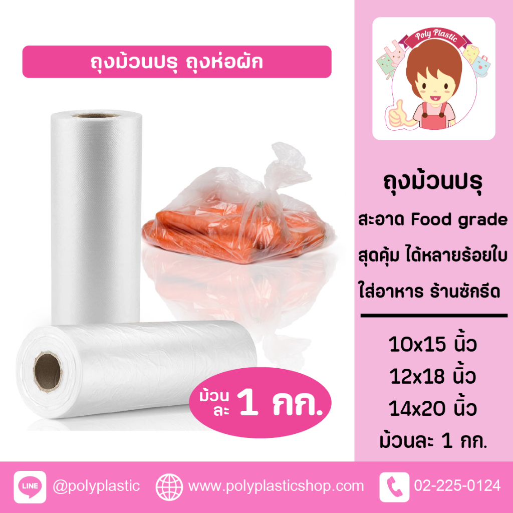 ถุงม้วนใส่ผัก ถุงห่อผัก ถุงถนอมผักผลไม้