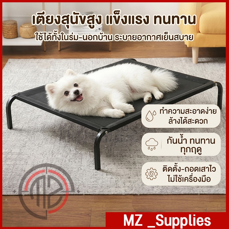 ที่นอนหมาแมวยกสูง ผ้าตาข่าย ระบายอากาศ ถอดล้างง่าย กันชื้น เย็นสบาย