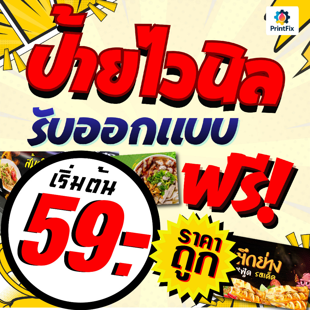 ป้ายไวนิลราคาถูก มีหลากหลายขนาด ออกแบบฟรี  ป้ายไนิลราคาถูก