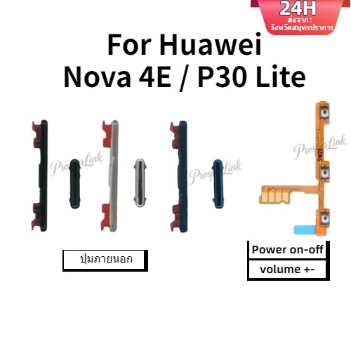 สําหรับปุ่มปรับระดับเสียงไฟ Huawei P30 Lite Flex