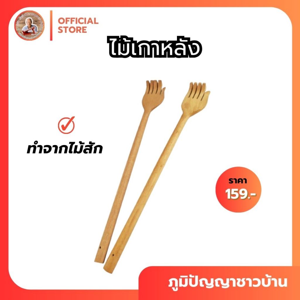 ไม้เกาหลังไม้แท้ 40 ซม. ใช้งานง่าย พกพาสะดวก รีวิวและวิธีเลือก