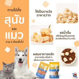 PETLUSCI® ฟรีซดรายแมว อกไก่ฟรีซดราย 100% Freeze Dried ขนมแมว ขนมหมา ไก่อบแห้ง เสริมโปรตีน กลิ่นหอม