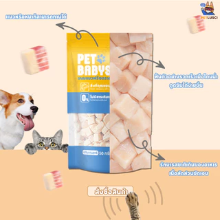 PETLUSCI® ฟรีซดรายแมว อกไก่ฟรีซดราย 100% Freeze Dried ขนมแมว ขนมหมา ไก่อบแห้ง เสริมโปรตีน กลิ่นหอม