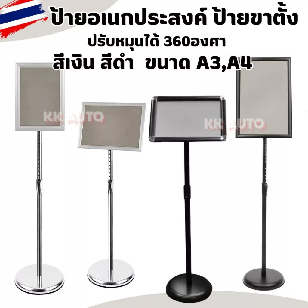 ขาตั้งป้ายสแตนเลส ขาตั้งป้ายโบชัวร์ ขนาด A3 และ ขนาด A4 หมุนปรับระดับได้ แสตนเลสสีเงิน และสีดำ
