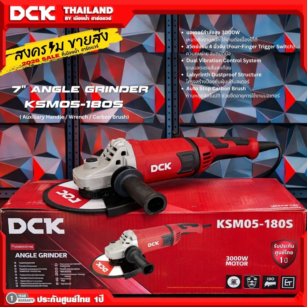 DCK รุ่น KSM05-180s เครื่องเจียร์ไฟฟ้า ขนาด 7 นิ้ว 3000W มี ระบบลดแรงสั่นสะเทือน ความเร็วรอบ 8400RPM / KSM / DSM / ASM