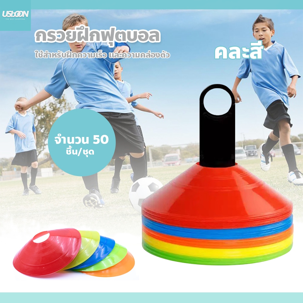 ชุดกรวยฝึกซ้อมกีฬา พร้อมที่วางและถุงเก็บ อุปกรณ์ฝึกฟุตบอล 5สี ทรงกลม