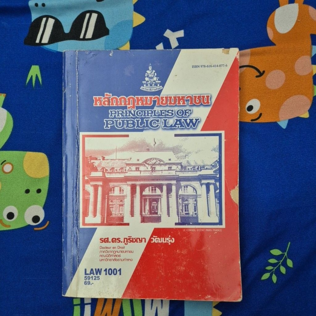 law1001/1101 กฎหมายมหาชน