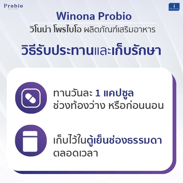 Winona Probio MSMCTA  l  สูตร2  (30 แคปซูล) จุลินทรีย์มีชีวิต โพรไบโอติกส์ สายพันธุ์ไทย thumbnail 5