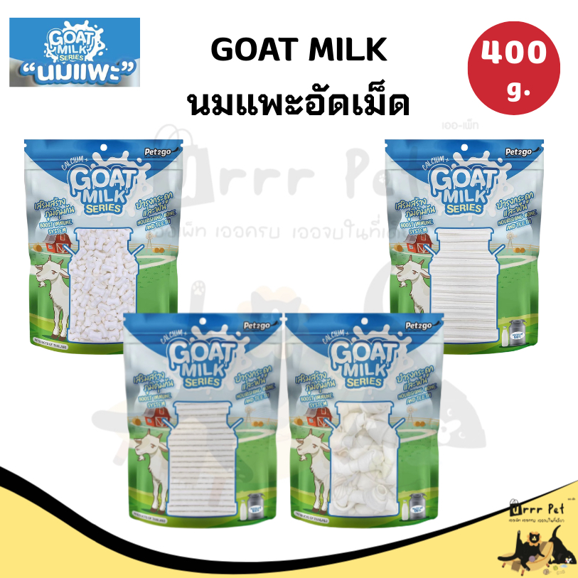 Goat Milk Series นมแพะอัดเม็ด 400g ขนมสัตว์เลี้ยง โปรตีนสูง แคลเซียมสูง หอมอร่อย สำหรับสุนัขและแมว
