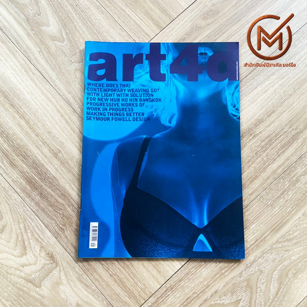 (พร้อมส่ง 98%) art4d No.113 ARCHITECTURE DESIGN ARTS Mar 2005 นิตยสารออกแบบ Where Does Thai Contempo