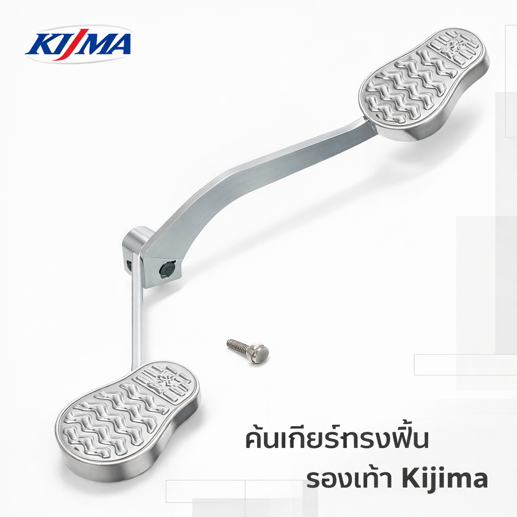 คันเกียร์ KIJIMA Seesaw Shoe Type Aluminum สำหรับ CT125 / Super Cub / Cross Cub