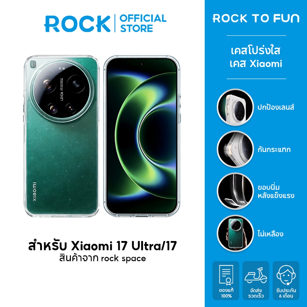 rock space เคส Xiaomi 17 Ultra/17/ Xiaomi 15T Pro/15T/15 Ultra/15/14T /เคสใส /จะไม่เปลี่ยนเป็นสีเหลื