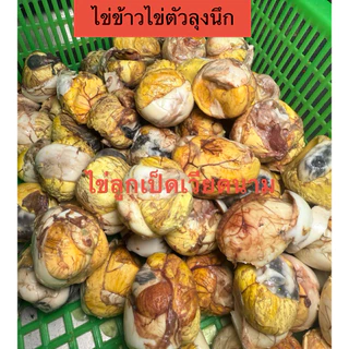 ไข่ลูกเป็ดเวียดนามแท้ 100%‼️🔥ราคา 89 บาท🔥