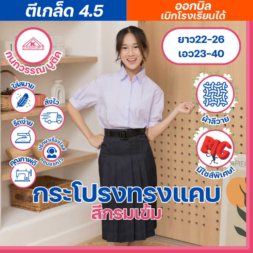 กระโปรงทรงเเคบ สีกรมเข้ม ตีเกล็ด4.5 กนกวรรณ บูติค ความยาว 22-26 เอว 23-40
