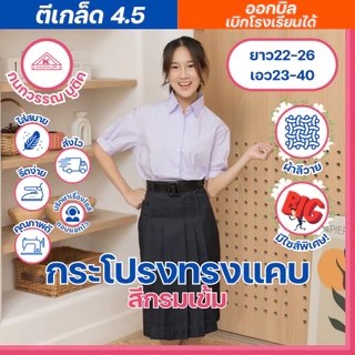 กระโปรงทรงเเคบ สีกรมเข้ม ตีเกล็ด4.5 กนกวรรณ บูติค ความยาว 22-26 เอว 23-40