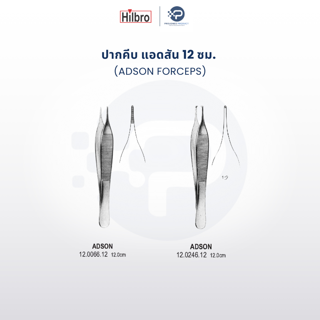 HILBRO ปากคีบ แอดสัน 12 ซม. เกรดทางการแพทย์ ADSON FORCEPS