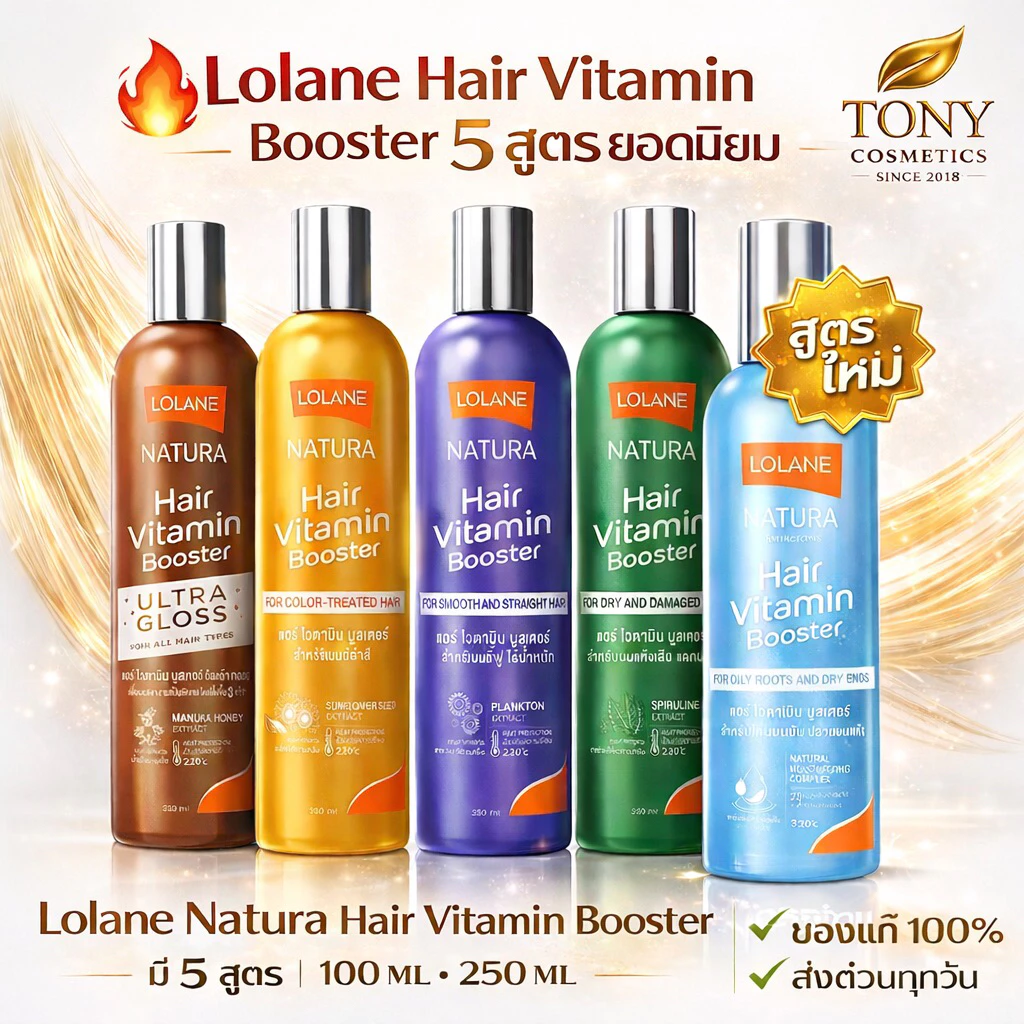Lolane Natura Hair Vitamin Booster 4 สูตร โลแลน เนทูร่าแฮร์ ไวตามิน บูสเตอร์ 4 สูตร ขนาด 100/ 250 มล.