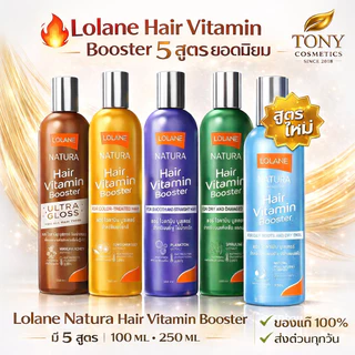 Lolane Natura Hair Vitamin Booster 4 สูตร โลแลน เนทูร่าแฮร์ ไวตามิน บูสเตอร์ 4 สูตร ขนาด 100/ 250 มล.