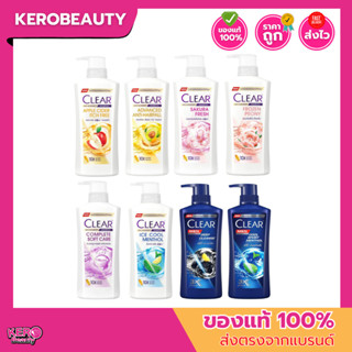 (ขวดปั๊ม) Clear เคลียร์ แชมพู หลายสูตร (หลายขนาด)