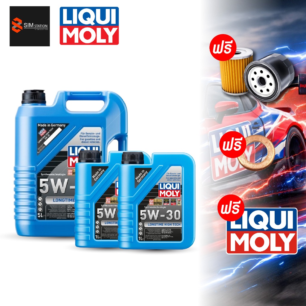 🔥 รถยนต์ l ฟรีไส้กรอง l น้ำมันเครื่อง ลิควิโมลี่ Liqui Moly Longtime High Tech 5W-30 7- L.