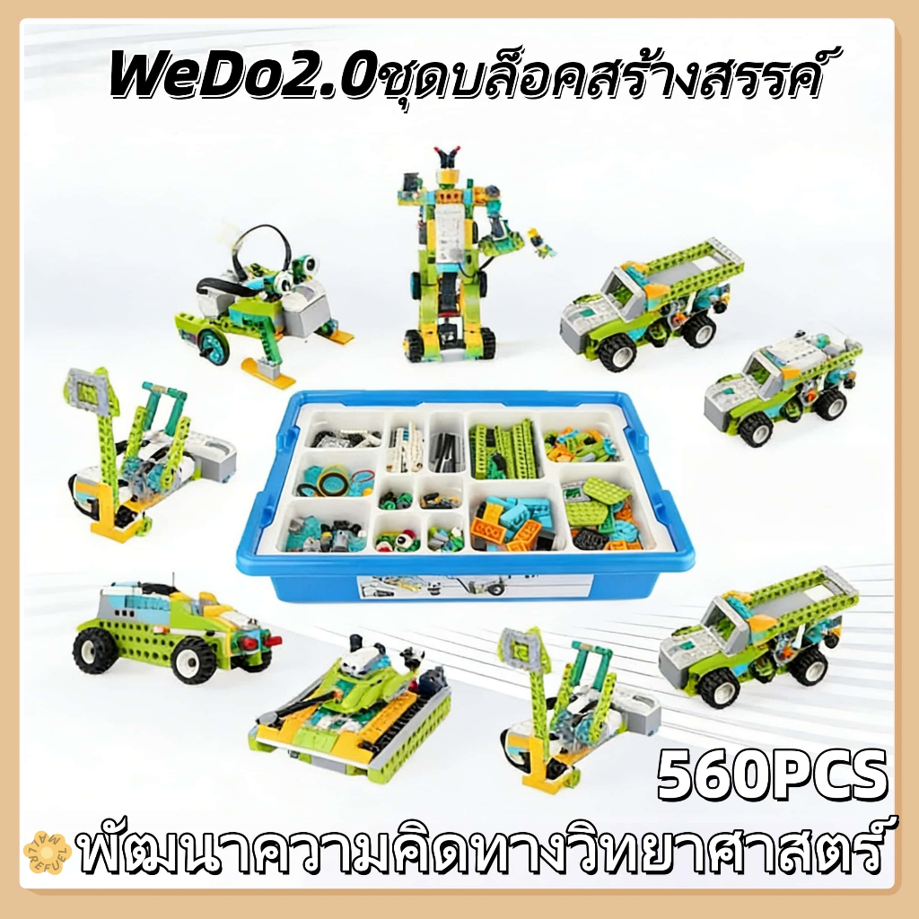 ชุดบล็อกหุ่นยนต์ 560 ชิ้น รองรับการเขียนโปรแกรม พัฒนาทักษะวิทยาศาสตร์ เหมาะสำหรับเด็กและเยาวชน ของขวัญสุดคุ้มค่า