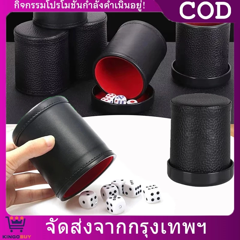 ถ้วยลูกเต๋าหนัง เสียงเงียบ รุ่นกันเสียงพร้อมฝาปิด สำหรับเกมกระดาน ปาร์ตี้ และของเล่น