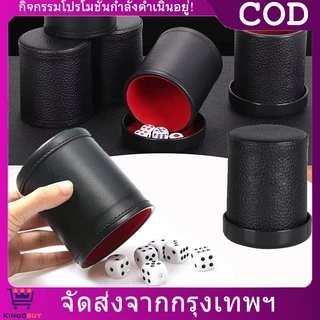 ถ้วยลูกเต๋าหนัง เสียงเงียบ รุ่นกันเสียงพร้อมฝาปิด สำหรับเกมกระดาน ปาร์ตี้ และของเล่น