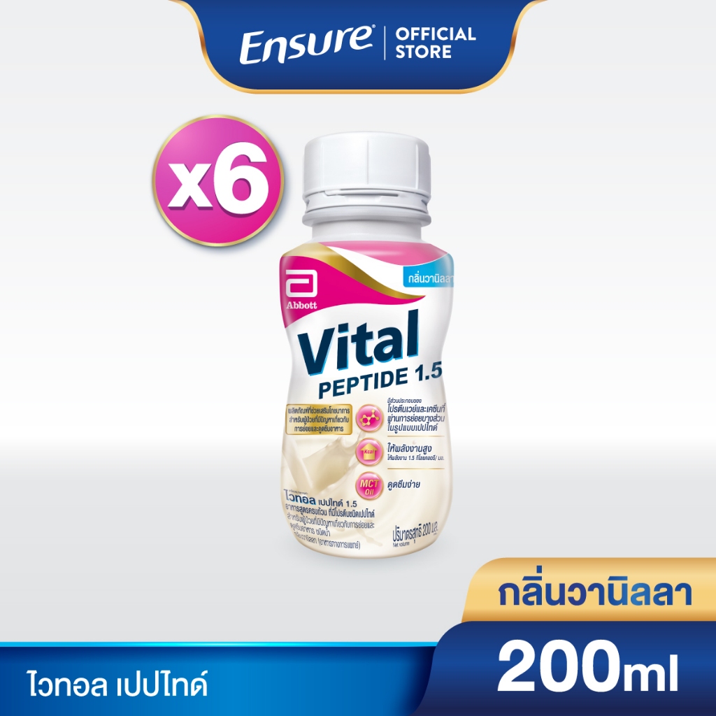 [EXP 05.10.2026] Vital ไวทอล เปปไทด์ 1.5 200ml 6 ขวด Vital Peptide 1.5 200mlx6 สำหรับผู้ป่วยที่มีปัญ