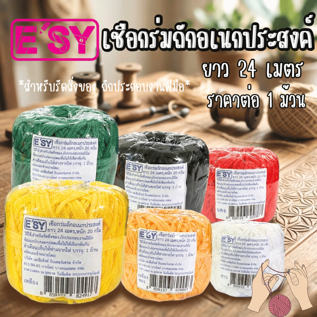 เชือกร่ม เชือก อเนกประสงค์ ยาว 24 เมตร รัดสิ่งของ ถักงานฝีมือหัตถกรรม ถักกระเป๋า หมวก สร้อยคอห้อยพระ สายคล้องแมส  YC