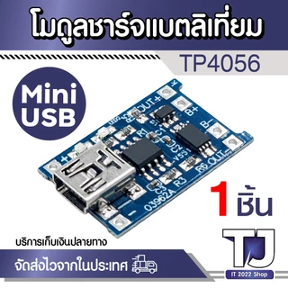บอร์ดโมดูลชาร์จแบตเตอรี่ลิเธียม Type-c Micro Mini USB 5V 1A 18650 TP4056 1A Li-ion