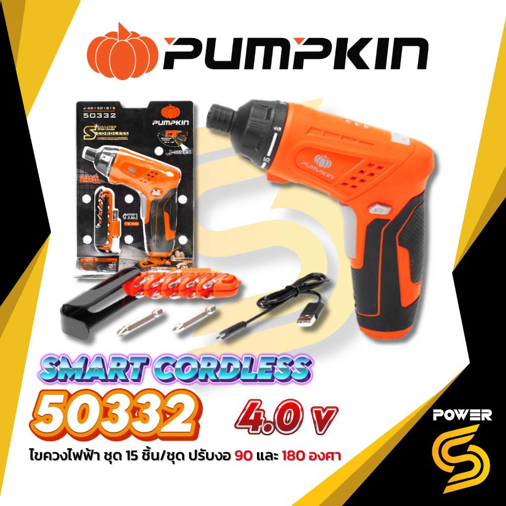 PUMPKIN ไขควงไฟฟ้า ไร้สาย รุ่น 50332 ไขควงไร้สาย ไขควง 4.0v