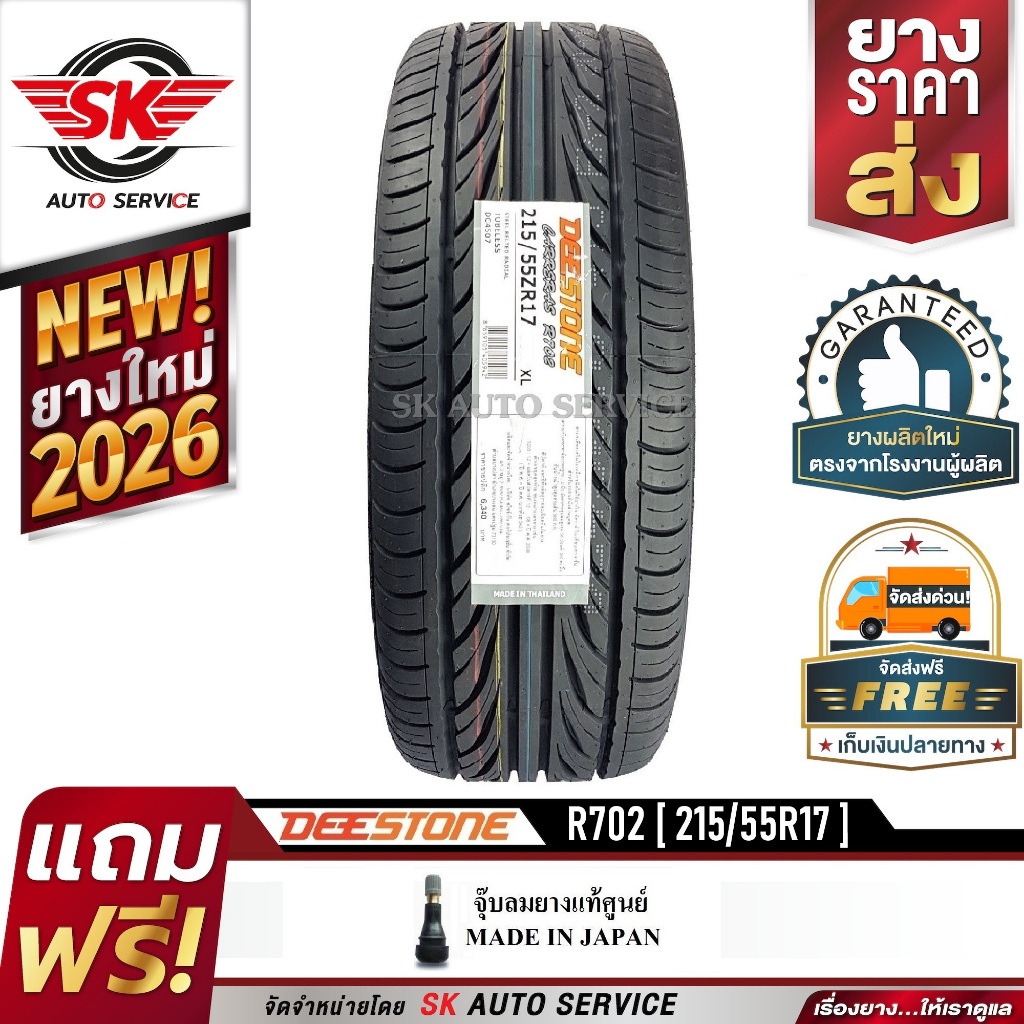 DEESTONE 215/55R17 ยางรถยนต์ (ขอบ17) CARRERAS R702 1 เส้น (ล๊อตใหม่กริ๊ปปี2026)