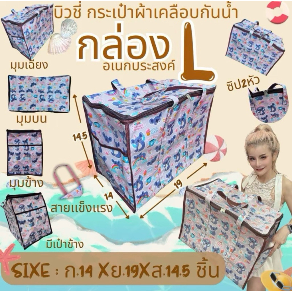 ทรงกล่อง L กระเป๋าผ้าเคลือบกันน้ำ ขนาด14x19x14.5นิ้ว