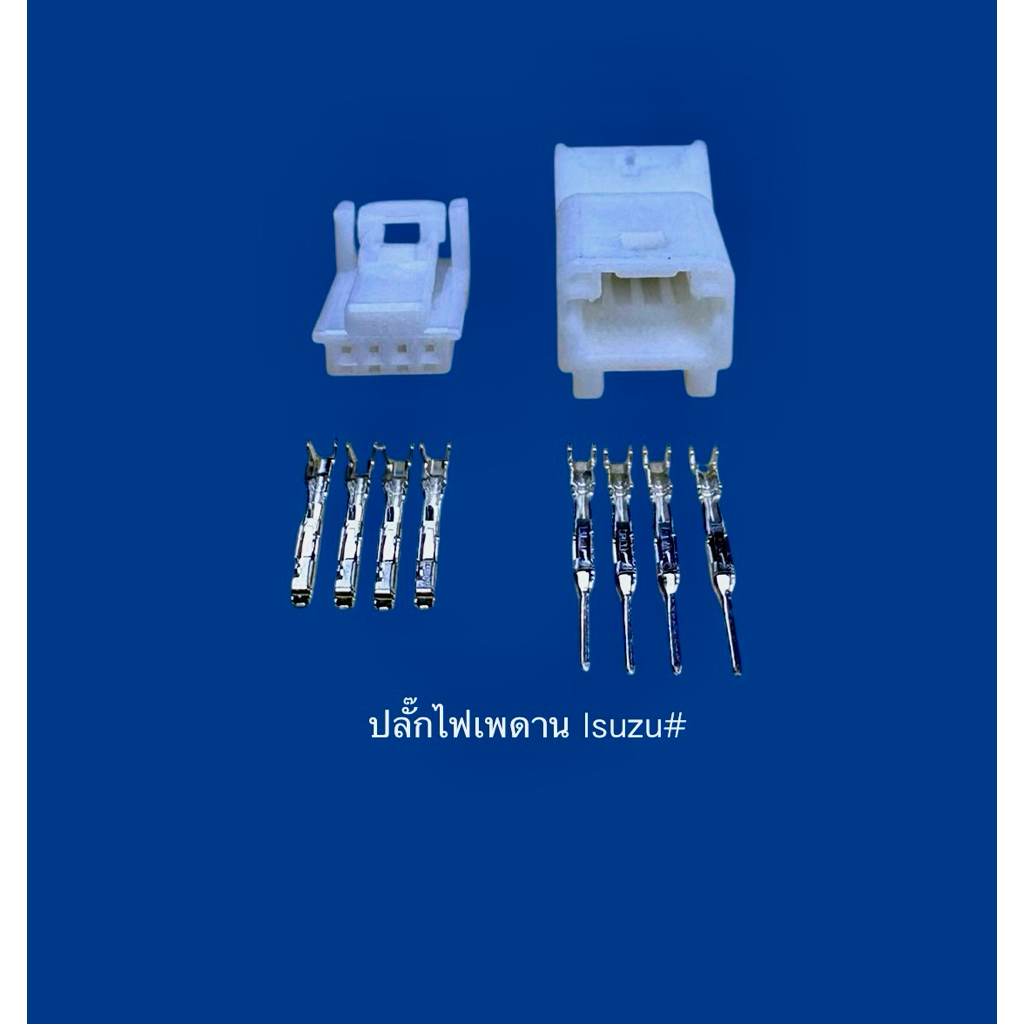 (J32) ปลั๊กไฟเพดาน 4พิน Isuzu พร้อมพิน#