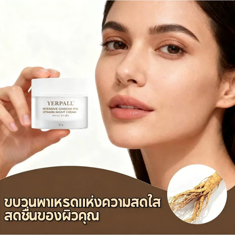 YERPALL ครีมโสมไฮยา วิตามิน Intensive Ginseng Hya Vitamin Night Cream บำรุงผิวหน้า กระจ่างใส ลดริ้วรอย กลางคืน thumbnail 3