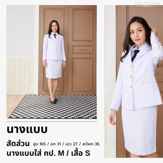 [ขายแยกชิ้น](อัดผ้ากาว) เสื้อปกติขาวหญิง ชุดปกติขาวหญิง(งานซับในทั้งตัว) Freeถุงสูท/ไม้แขวนสูท!! ผ้าวาเลนติโน่สีขาวโอโม่