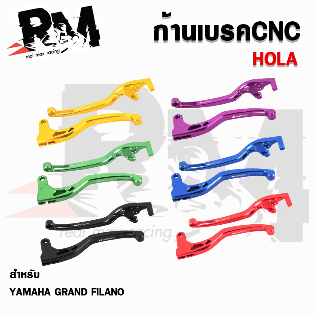 มือเบรคCNC Grand Filano แกรนด์ ฟีลาโน่ ปี2017-2025 สำหรับรุ่น ABS แบรนด์HOLA (1คู่) สีล้วน สีทูโทน
