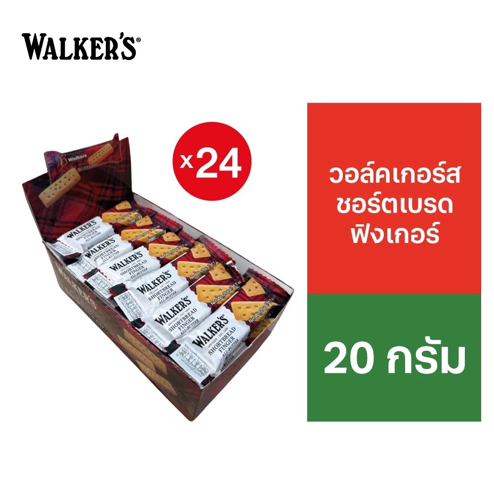 [แพ็ก 1] Walkers Shortbread Finger วอล์คเกอร์ส ชอร์ตเบรด ฟิงเกอร์ 20ก.