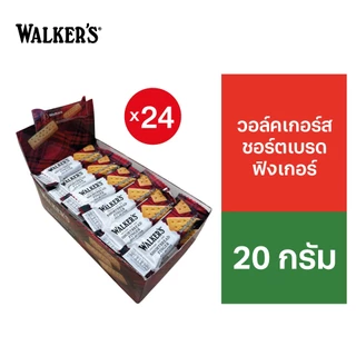 [แพ็ก 1] Walkers Shortbread Finger วอล์คเกอร์ส ชอร์ตเบรด ฟิงเกอร์ 20ก.