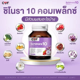 2 แถม 1 CMF Schinora 2 กระปุก 60 เม็ด แถมฟรี Quik-C 1 กล่อง By ซี ศิวัฒน์
