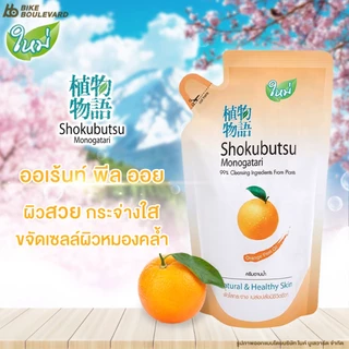 Shokubutsu โชกุบุสซึ ครีมอาบน้ำ ถุงเติม ขนาด 400 มล. แพ็ค 3 ถุง สบู่ สบู่เหลว เจลทำความสะอาดผิว