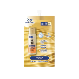 HADALABO Premium Lotion บำรุงผิวหน้า 10ml